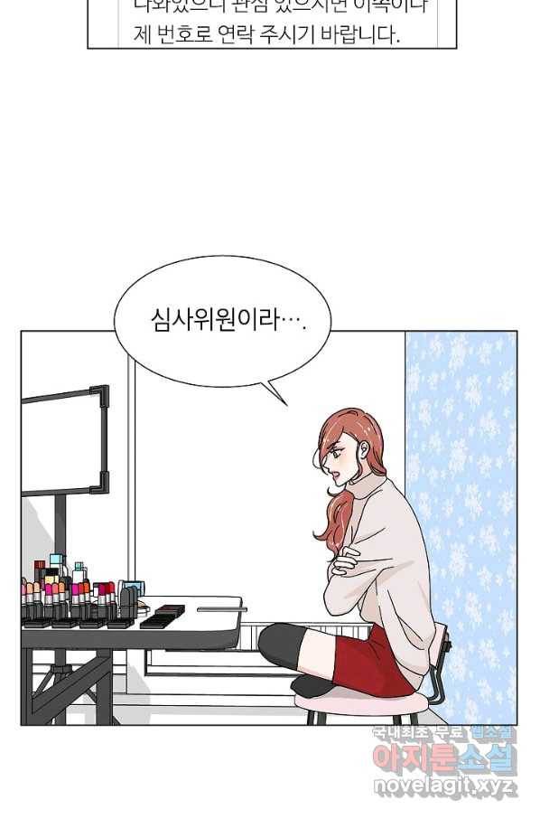 화장했더니 인기란 것이 폭발해버렷! 11화 40