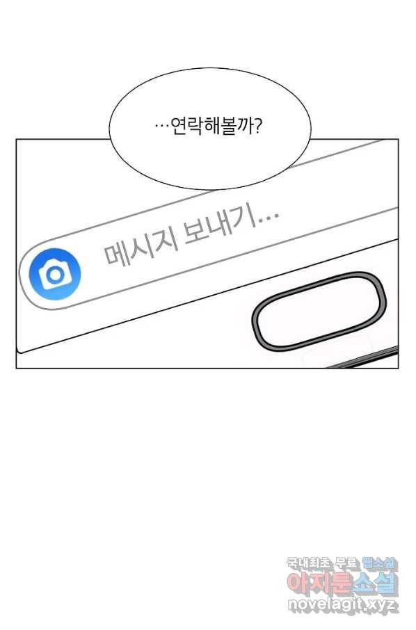화장했더니 인기란 것이 폭발해버렷! 11화 41