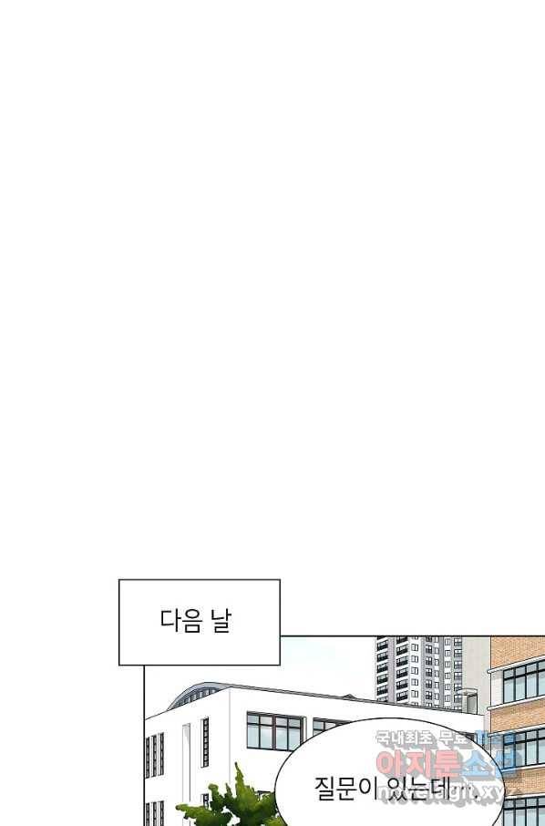 화장했더니 인기란 것이 폭발해버렷! 11화 42