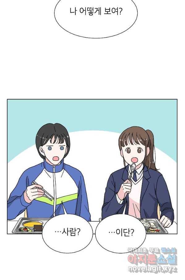 화장했더니 인기란 것이 폭발해버렷! 11화 44