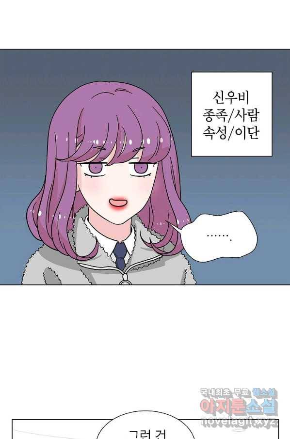 화장했더니 인기란 것이 폭발해버렷! 11화 45