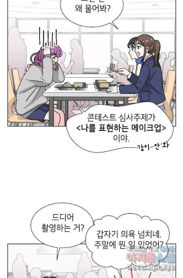 화장했더니 인기란 것이 폭발해버렷! 11화 46