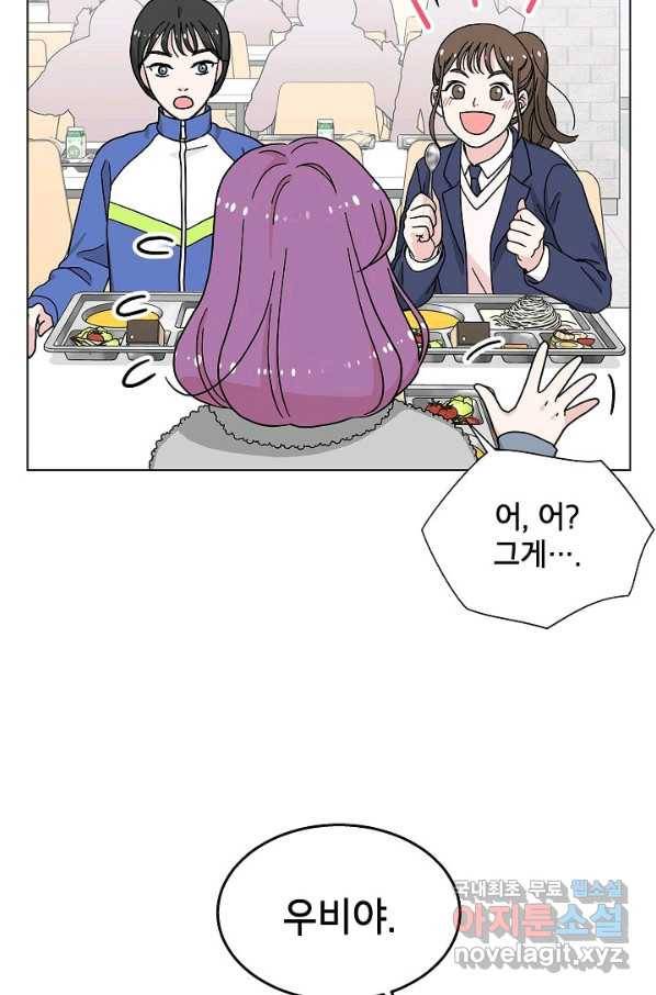 화장했더니 인기란 것이 폭발해버렷! 11화 47