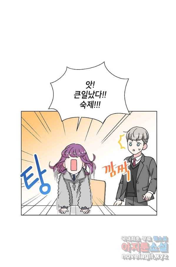 화장했더니 인기란 것이 폭발해버렷! 11화 50