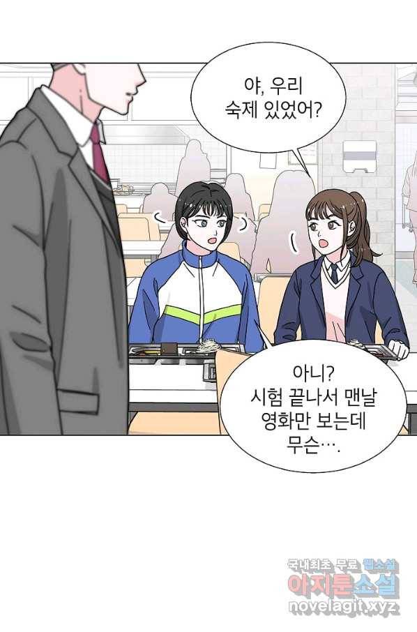 화장했더니 인기란 것이 폭발해버렷! 11화 52