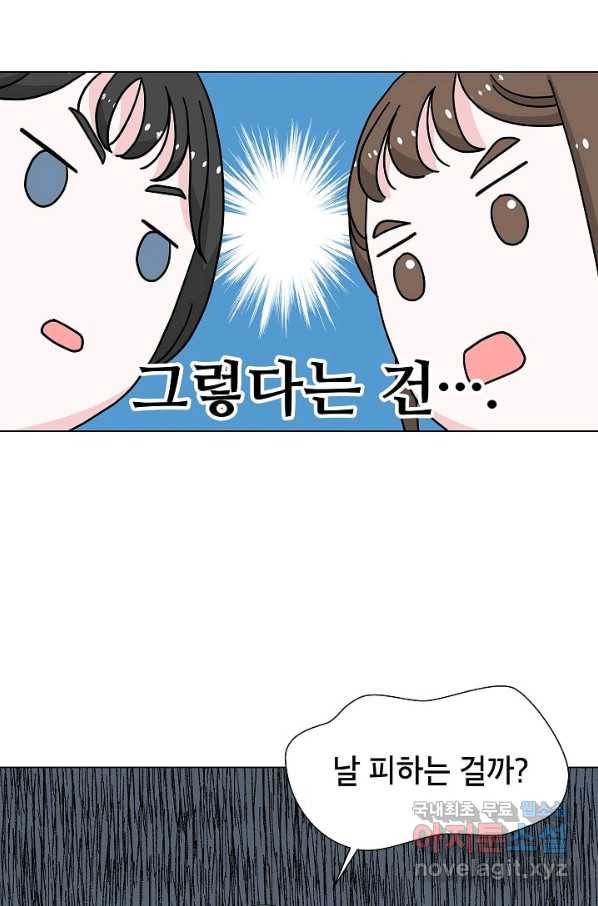 화장했더니 인기란 것이 폭발해버렷! 11화 53