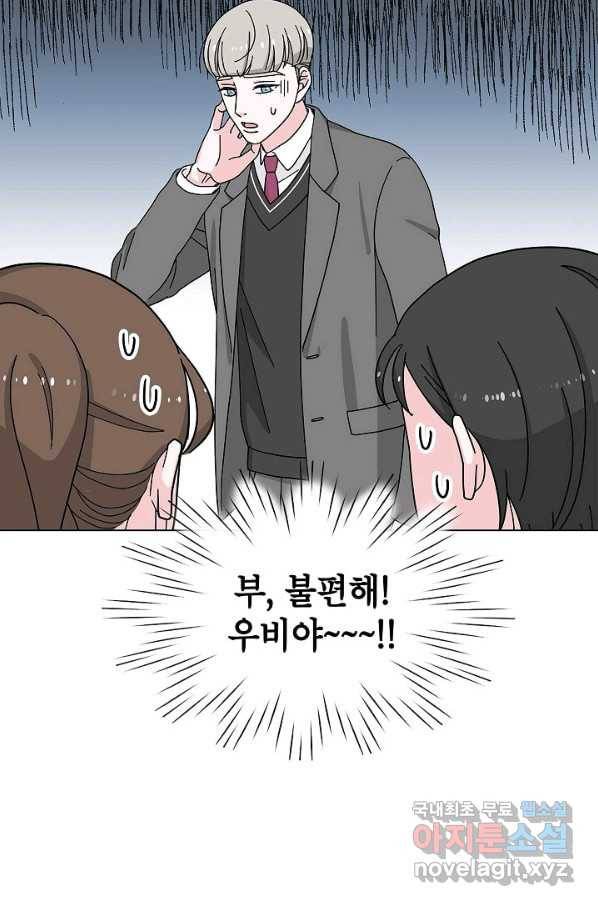 화장했더니 인기란 것이 폭발해버렷! 11화 54