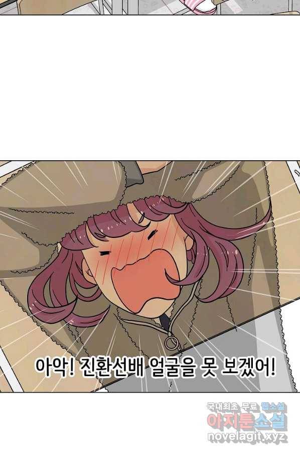 화장했더니 인기란 것이 폭발해버렷! 11화 56