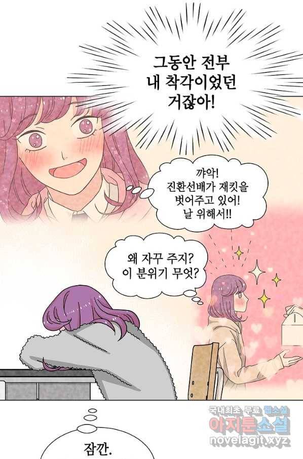 화장했더니 인기란 것이 폭발해버렷! 11화 57