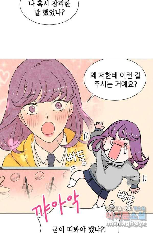 화장했더니 인기란 것이 폭발해버렷! 11화 58