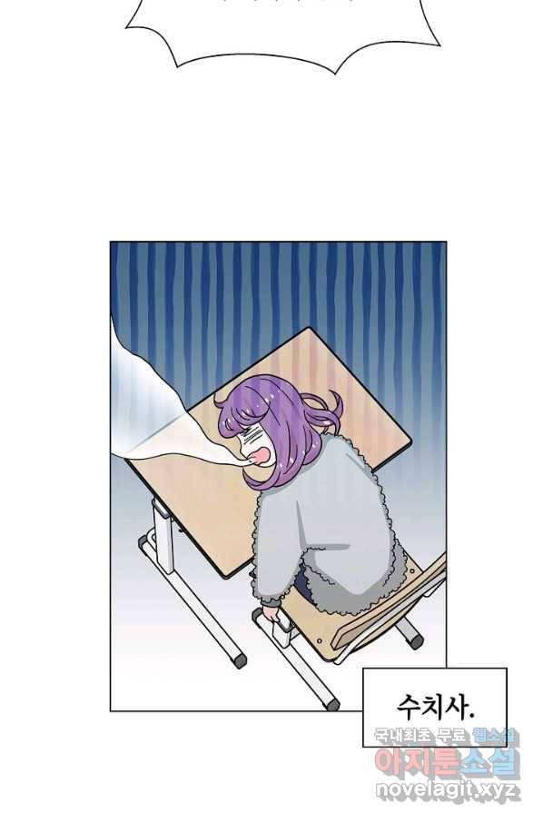 화장했더니 인기란 것이 폭발해버렷! 11화 59