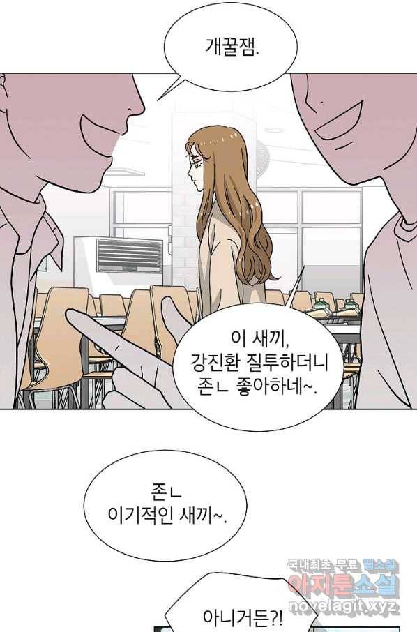 화장했더니 인기란 것이 폭발해버렷! 11화 61