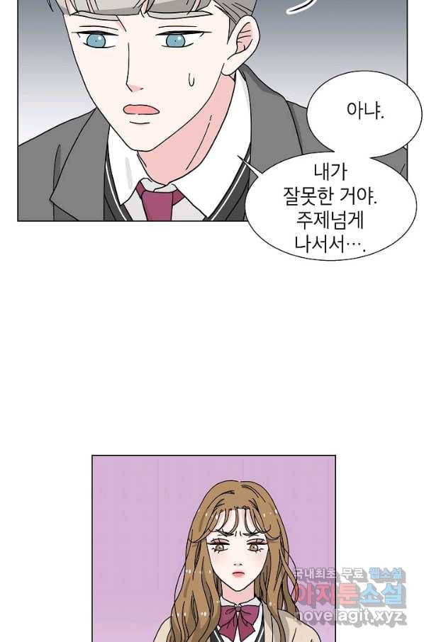 화장했더니 인기란 것이 폭발해버렷! 11화 67