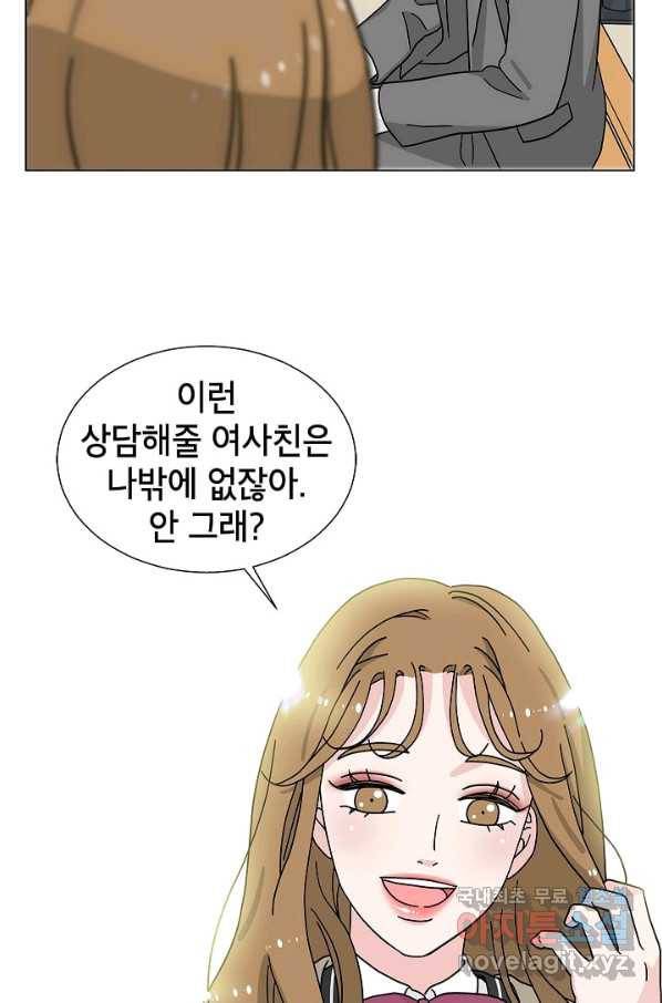 화장했더니 인기란 것이 폭발해버렷! 11화 69