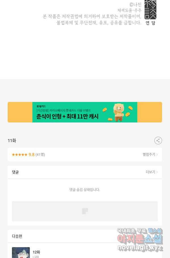 화장했더니 인기란 것이 폭발해버렷! 11화 71