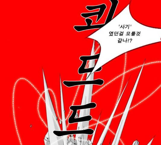 뱀파이어 58화 14