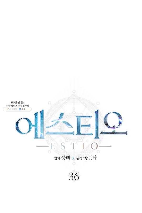 에스티오 36화 1