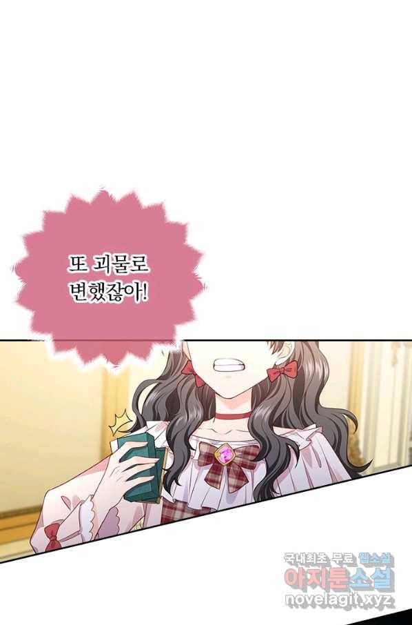마녀 따위 안 할래요 49화 2