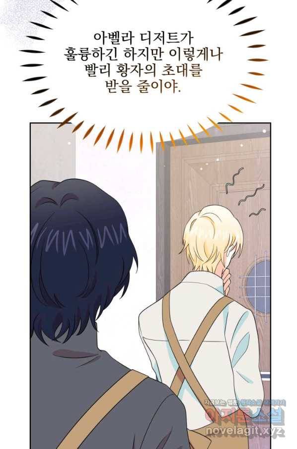 회귀한 영애는 디저트 가게를 연다 11화 16