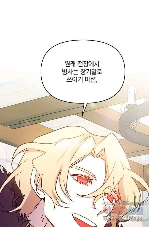 영웅 뽑기는 신중하게 26화 1