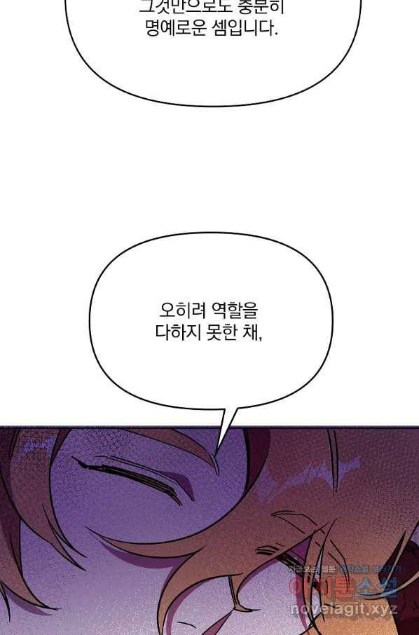 영웅 뽑기는 신중하게 26화 3