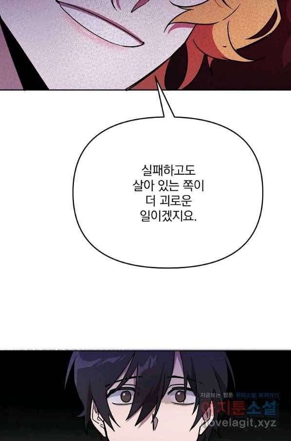 영웅 뽑기는 신중하게 26화 4