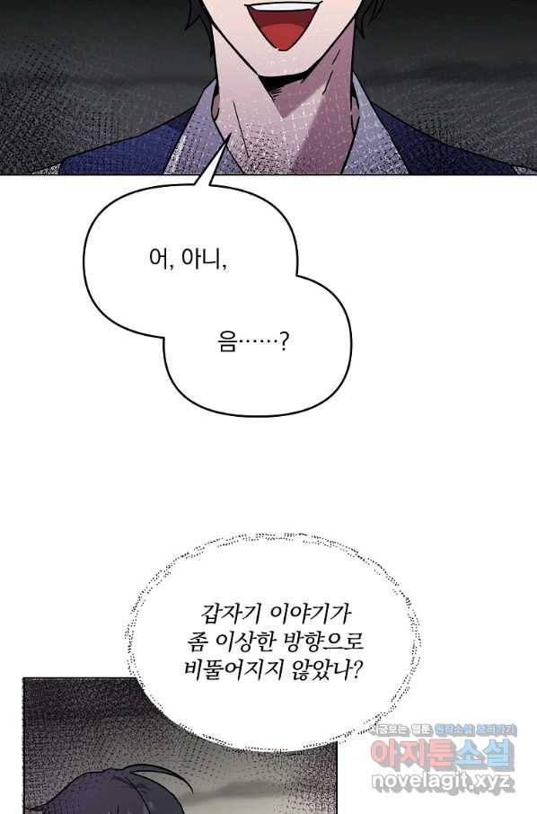 영웅 뽑기는 신중하게 26화 5