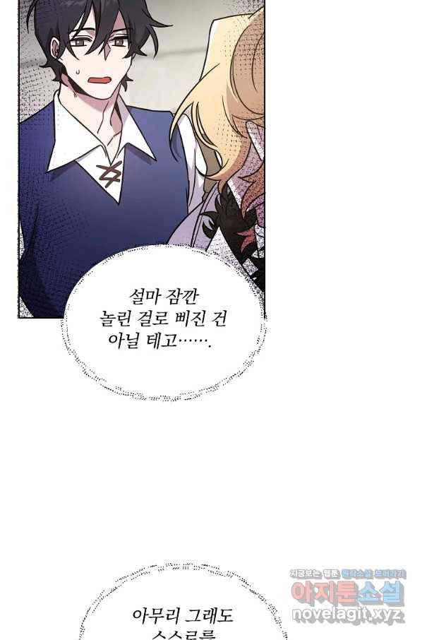 영웅 뽑기는 신중하게 26화 6