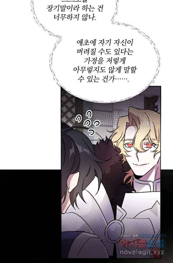 영웅 뽑기는 신중하게 26화 7