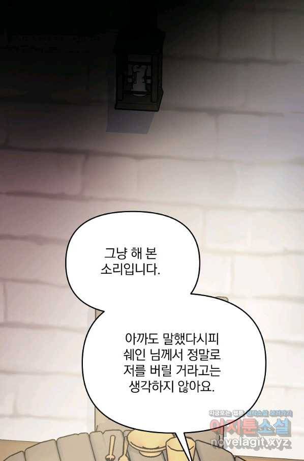 영웅 뽑기는 신중하게 26화 8
