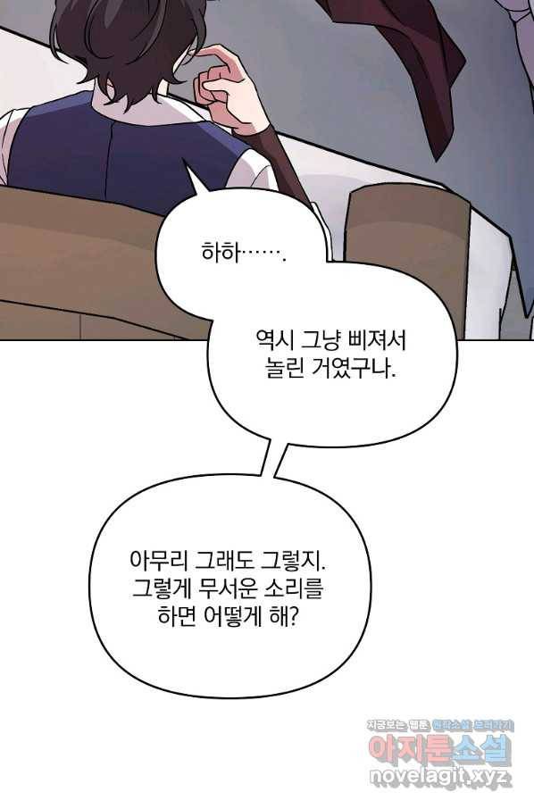 영웅 뽑기는 신중하게 26화 10