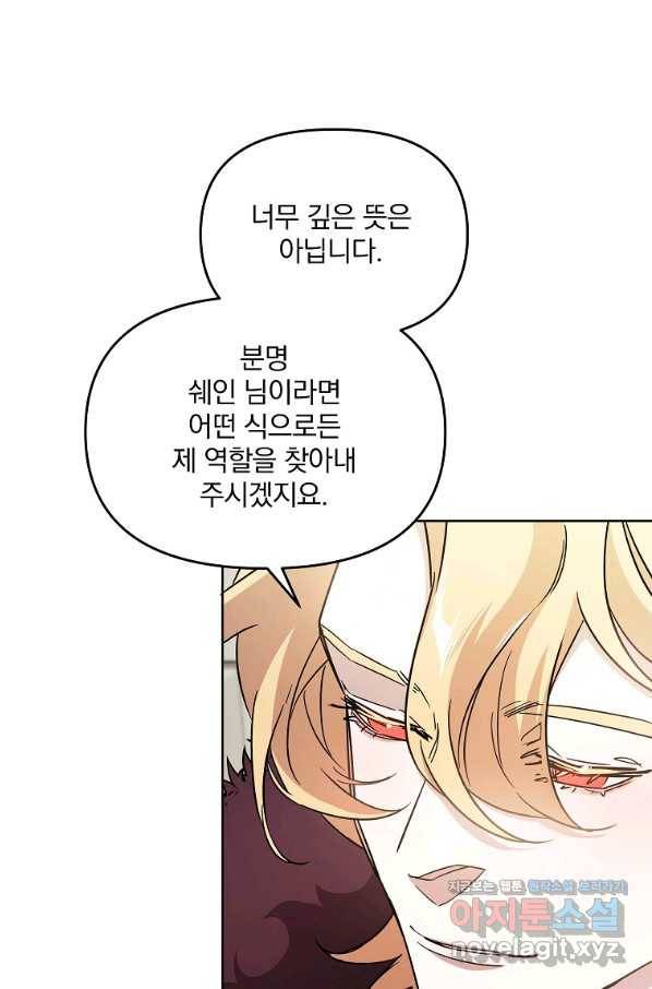 영웅 뽑기는 신중하게 26화 11