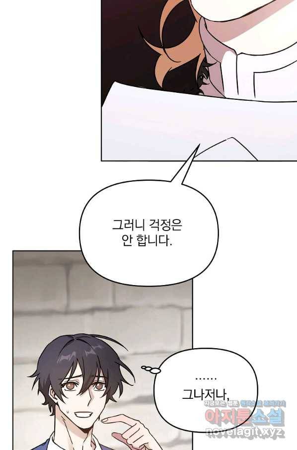 영웅 뽑기는 신중하게 26화 12