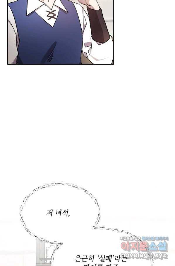 영웅 뽑기는 신중하게 26화 13