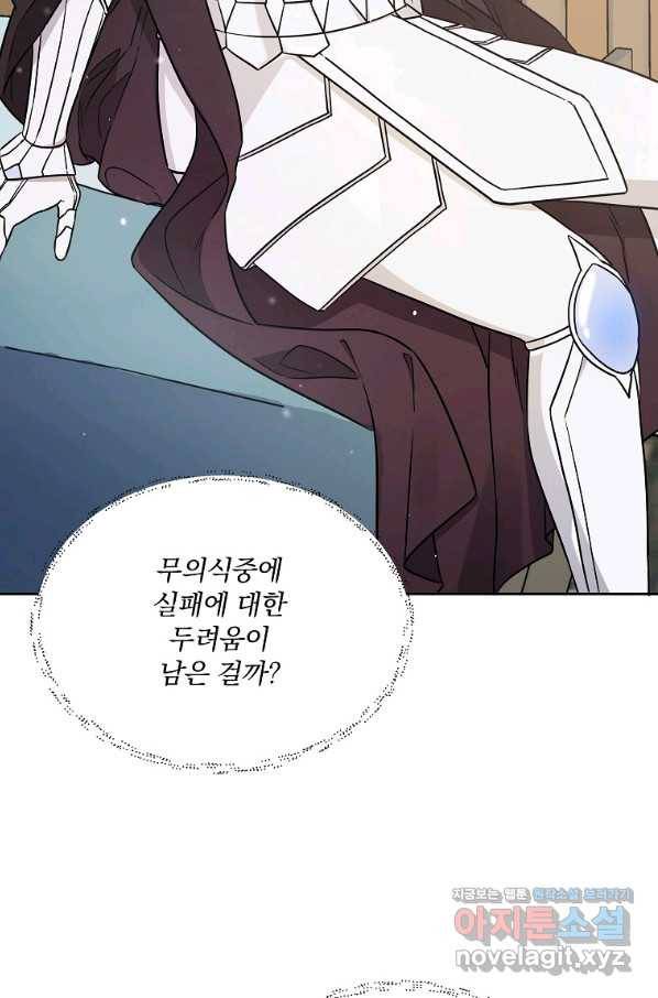 영웅 뽑기는 신중하게 26화 15