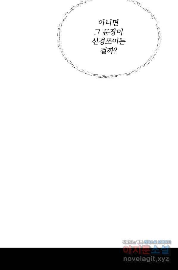 영웅 뽑기는 신중하게 26화 16