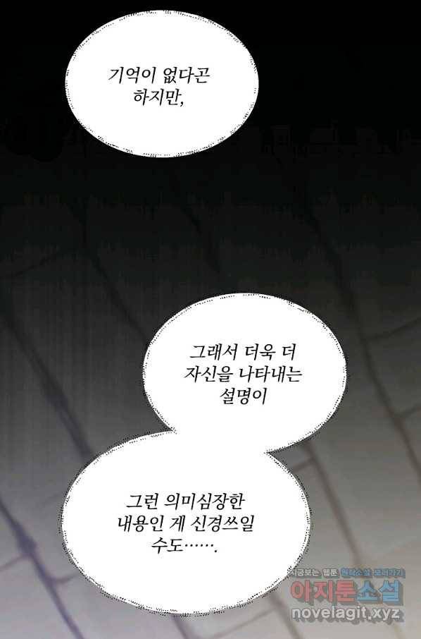 영웅 뽑기는 신중하게 26화 17