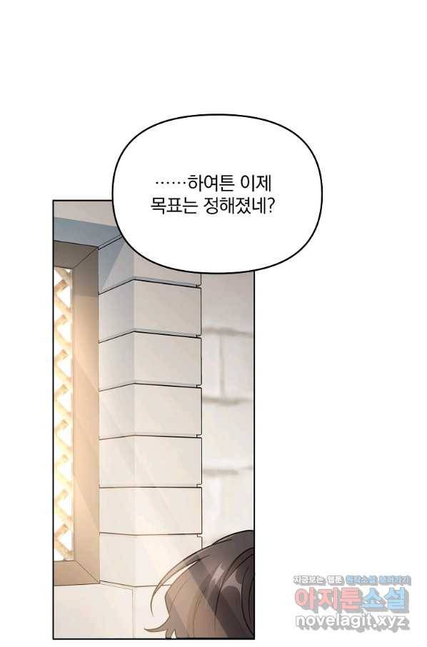영웅 뽑기는 신중하게 26화 20