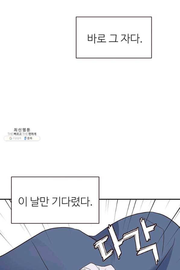 적국 황제의 노예가 되었습니다 113화 1