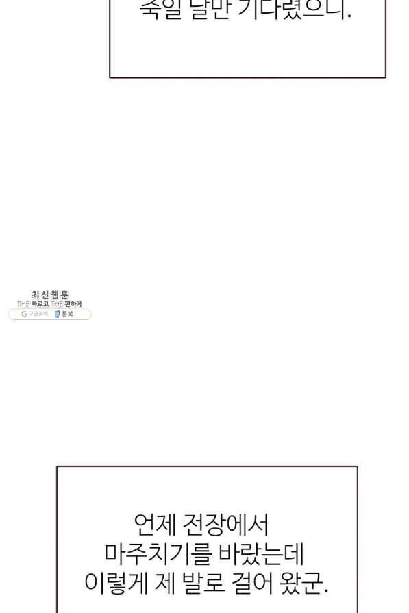 적국 황제의 노예가 되었습니다 113화 3