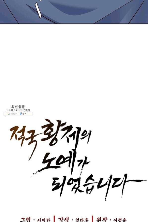 적국 황제의 노예가 되었습니다 113화 5
