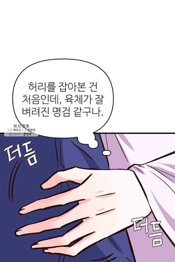 적국 황제의 노예가 되었습니다 113화 12
