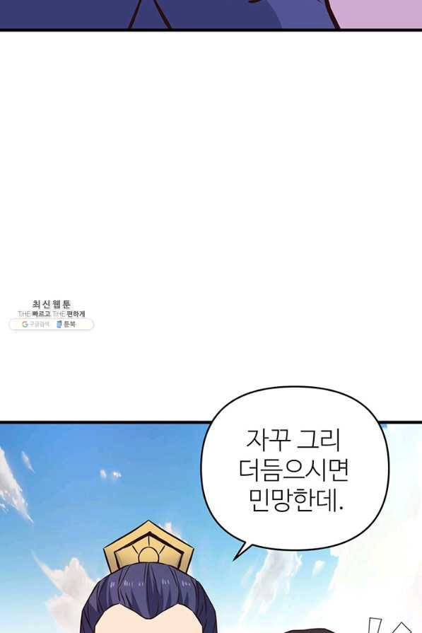 적국 황제의 노예가 되었습니다 113화 13