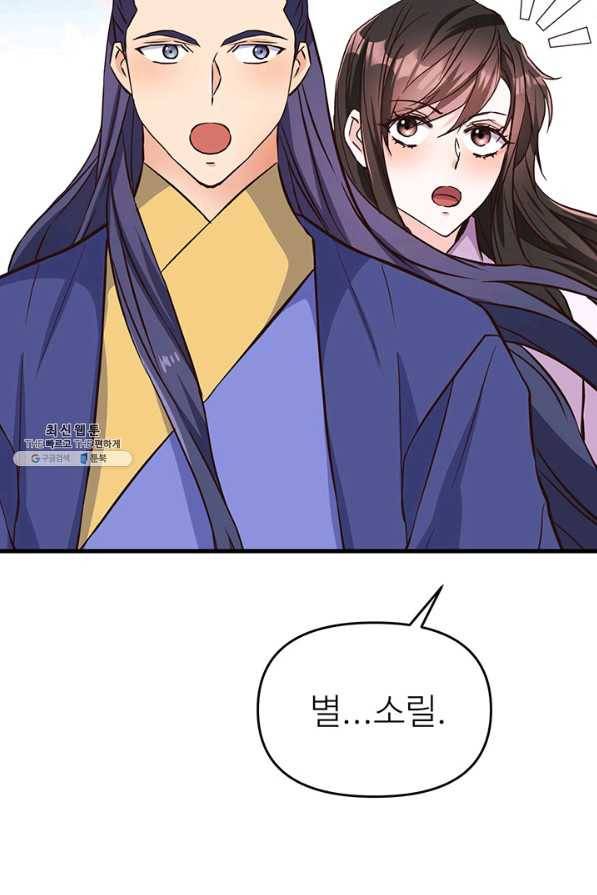 적국 황제의 노예가 되었습니다 113화 14