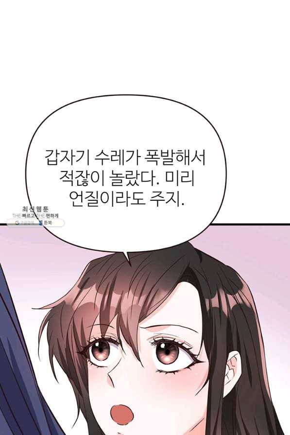 적국 황제의 노예가 되었습니다 113화 15