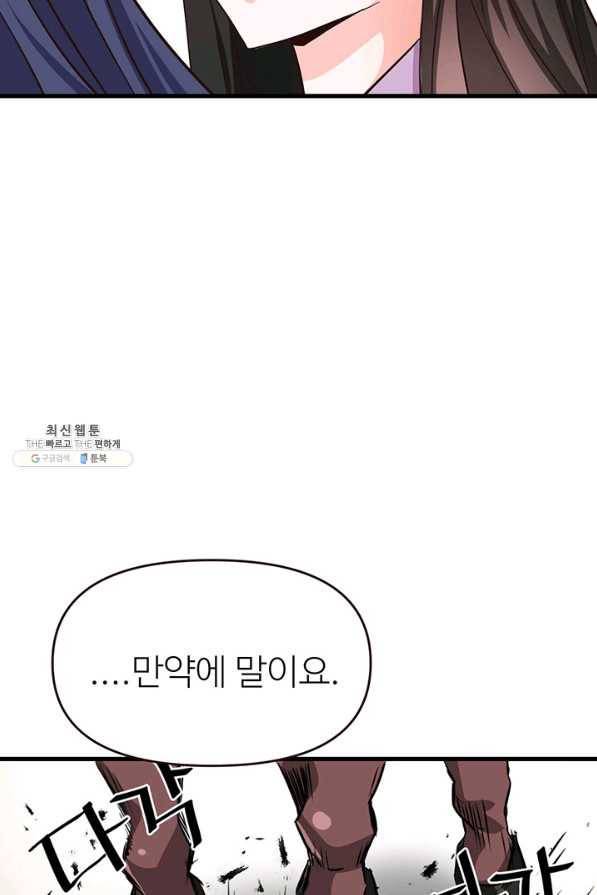 적국 황제의 노예가 되었습니다 113화 16