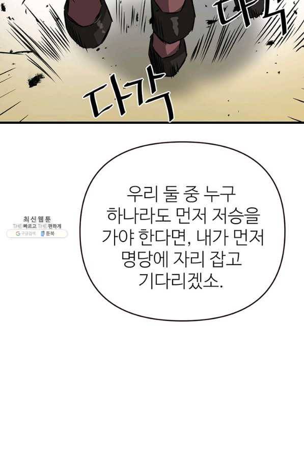 적국 황제의 노예가 되었습니다 113화 17