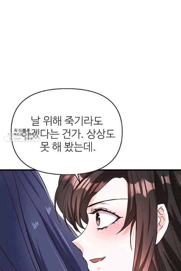 적국 황제의 노예가 되었습니다 113화 18