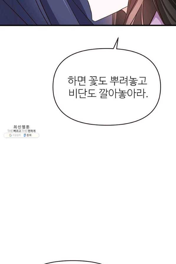 적국 황제의 노예가 되었습니다 113화 19
