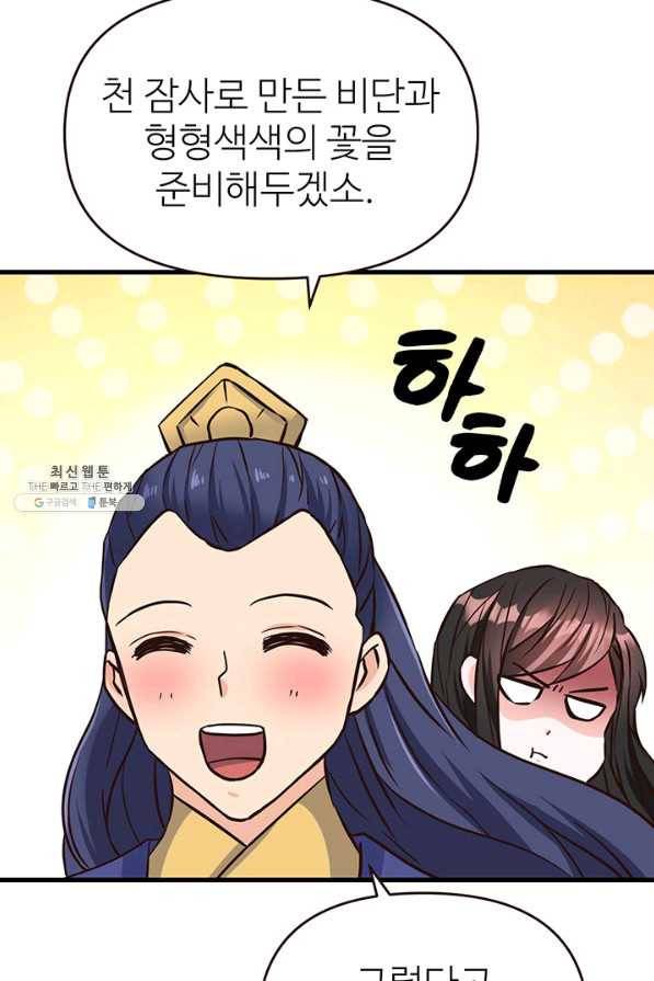 적국 황제의 노예가 되었습니다 113화 20